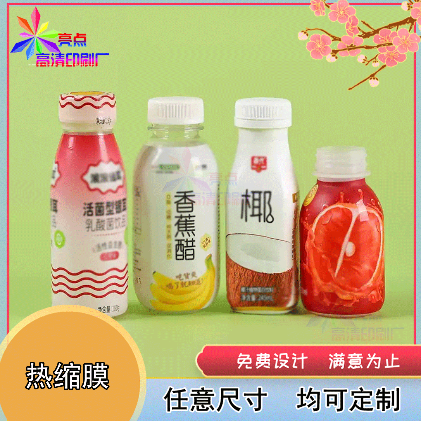 定制香蕉醋PVC烫金热缩膜套标杨梅酒特种纸洒金不干胶标设计印刷