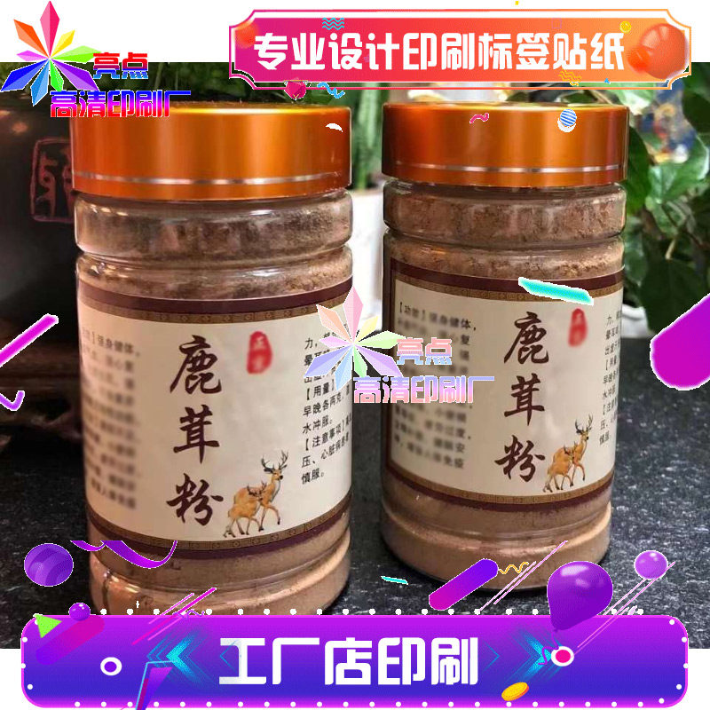 定制鹿茸粉产品说明商标瓶贴设计鹿鞭丸鹿心血防水不干胶包装标签