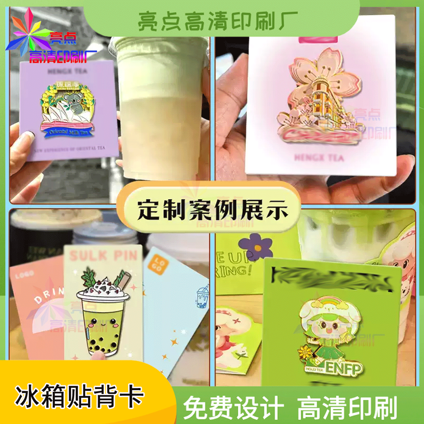 定制网红冰箱贴烫哑金渐变风背卡文创雪糕开天窗扣底盒设计印刷