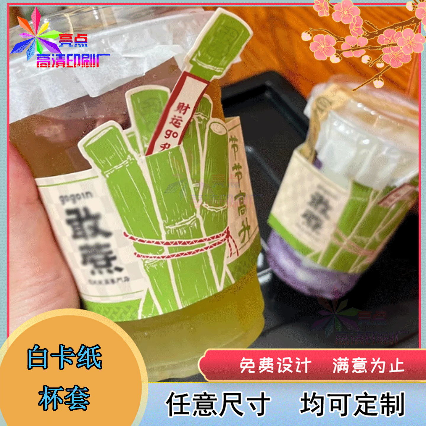 定制甘蔗水手绘风白卡纸抽签杯套明星应援饮品卡套吸管套设计印刷