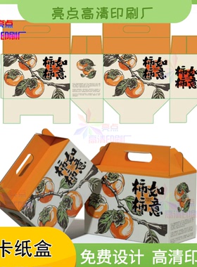定制柿子手绘风瓦楞纸一体盒阳光玫瑰烫激凸天地盖手提绳盒印刷