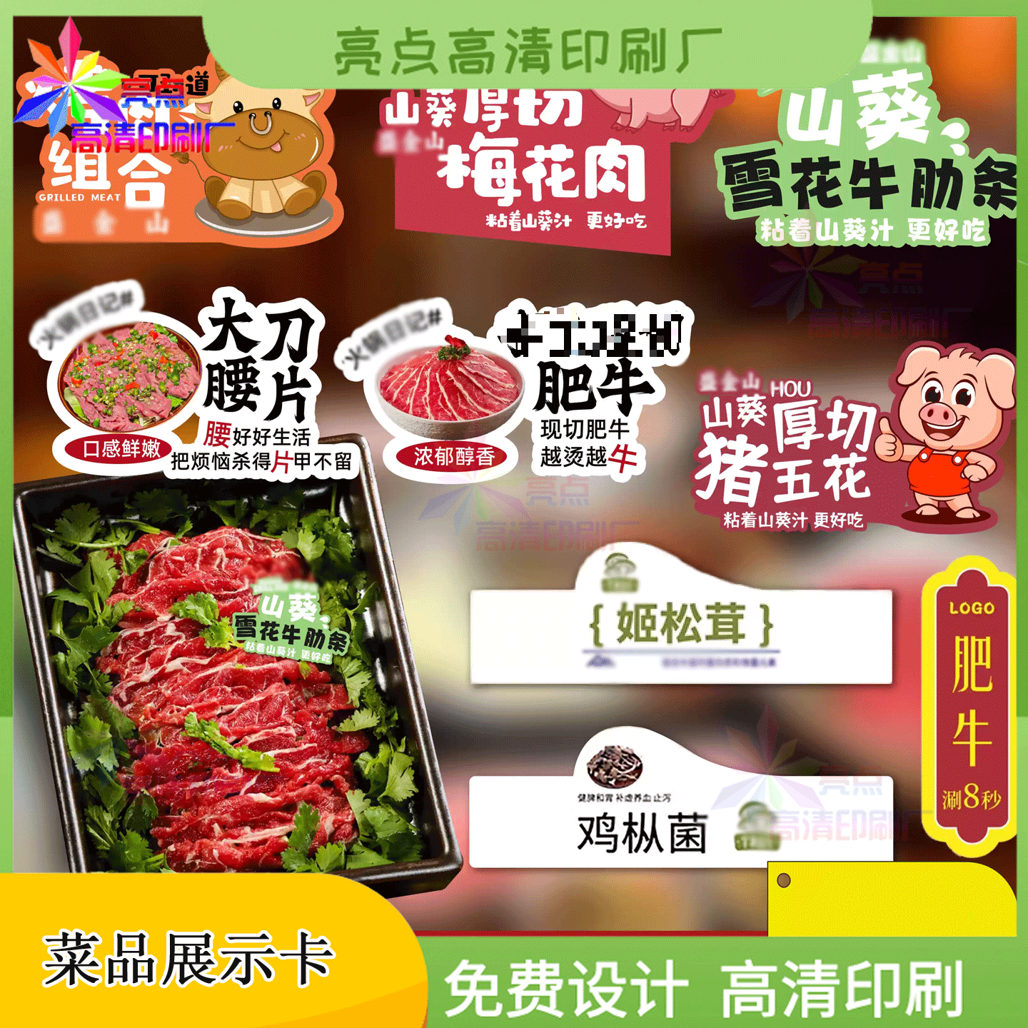 定制火锅店冰白纸异型菜品卡牛羊肉涮烫秒数温馨提示卡设计印刷