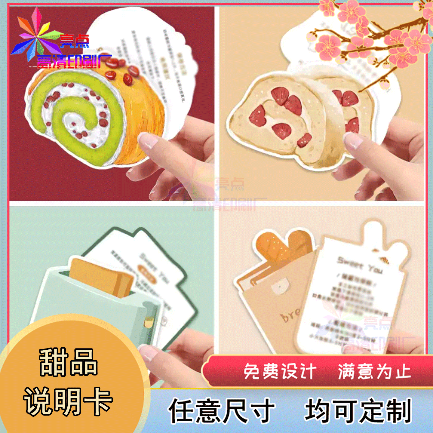 定制红豆卷珠光纸异型烫金卡片网红蛋糕点logo烫金标签设计印刷