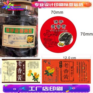 设计佛手老香黄陈皮黑糖姜片红糖姜片不干胶标签桂圆肉八仙果贴纸