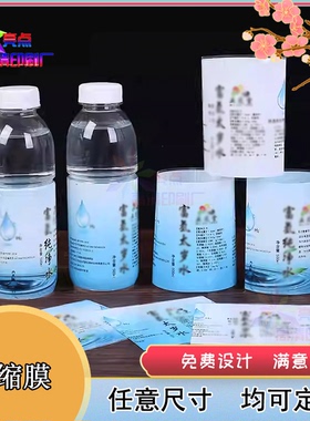 定制纯净水pet套标卷筒标机器贴原浆米酒烫银PVC商标设计印刷