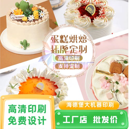 生日蛋糕装饰卡设计甜品台烫金插牌面包店广告展示牌节目表印刷
