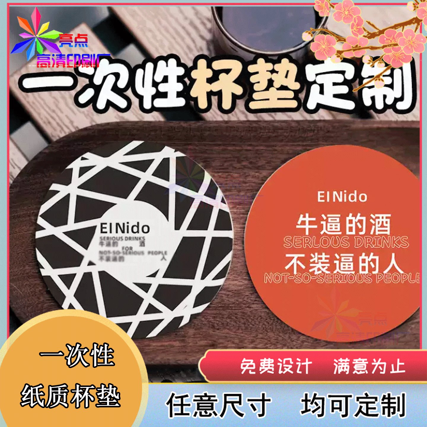 定制个性酒吧特种纸简约风一次性杯垫精酿啤酒纸质装饰卡印刷图片