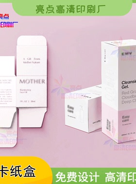 定制洗护用品白卡纸局部烫银礼盒彩妆开天窗透明贴片扣底盒印刷