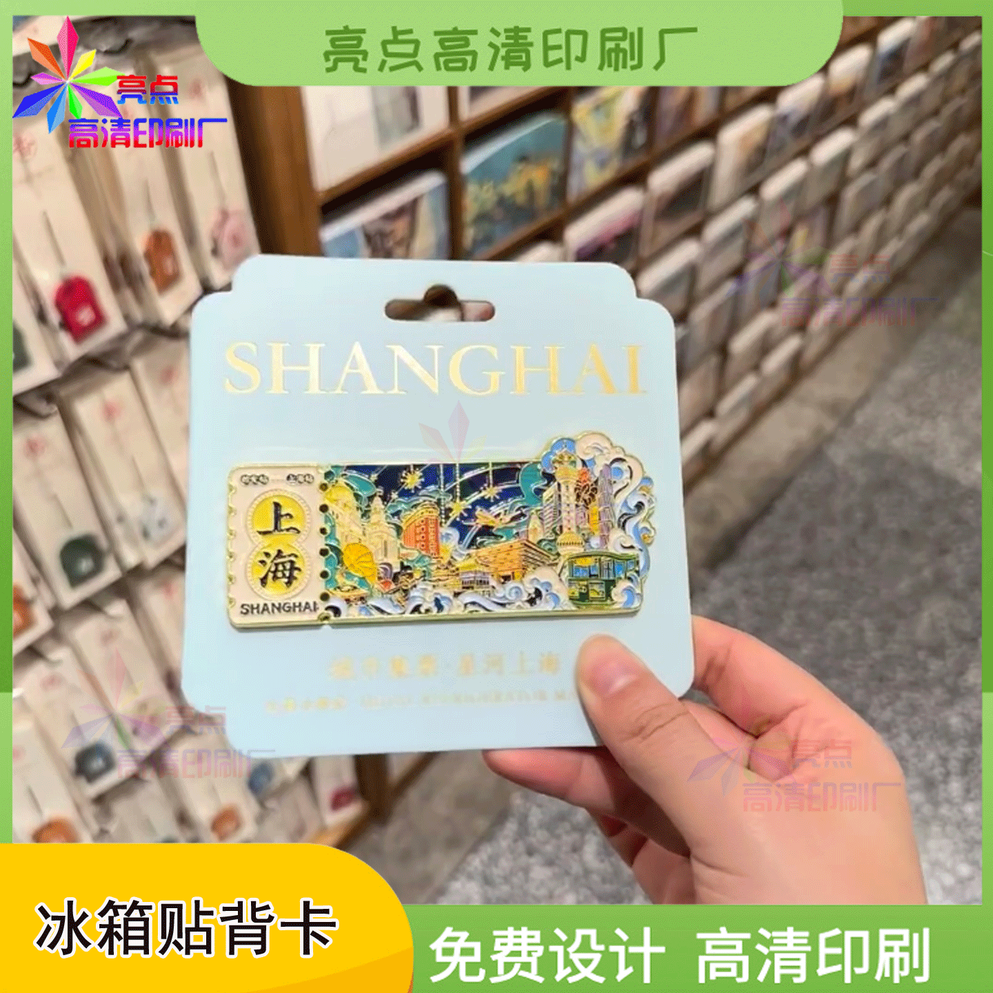 定制网红城市邮票冰箱贴烫金背卡旅游纪念品背景底卡贺卡设计印刷