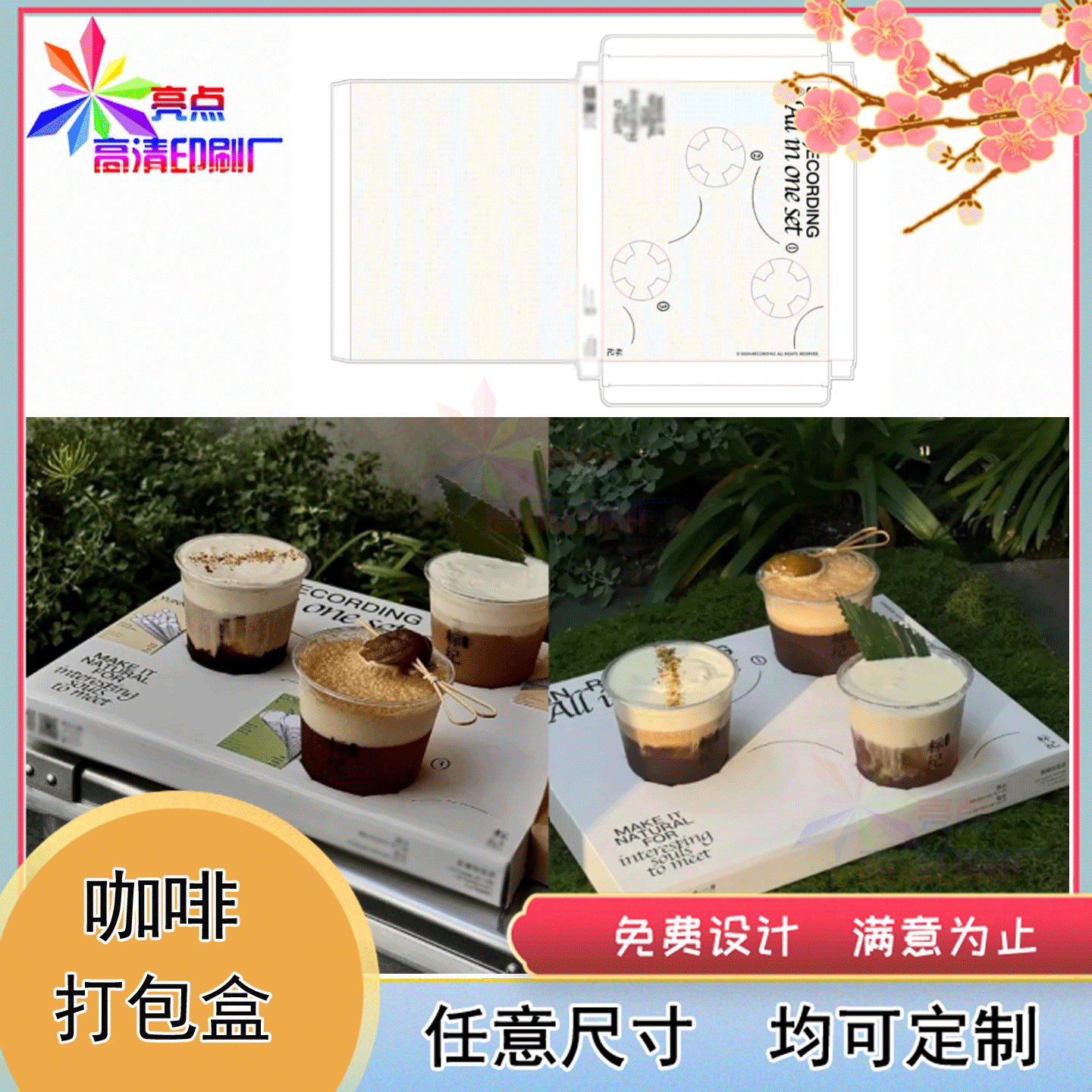 定制个性咖啡馆白卡纸外卖纸盒护肤品逆向uv扣抵盒惊喜盲盒印刷