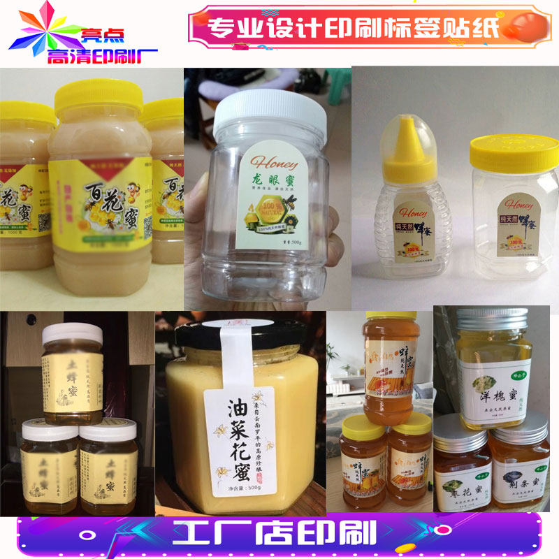 订做土蜂蜜枣花蜜喜蜜贴纸油菜花蜜百花蜜龙眼蜜不干胶标签印刷