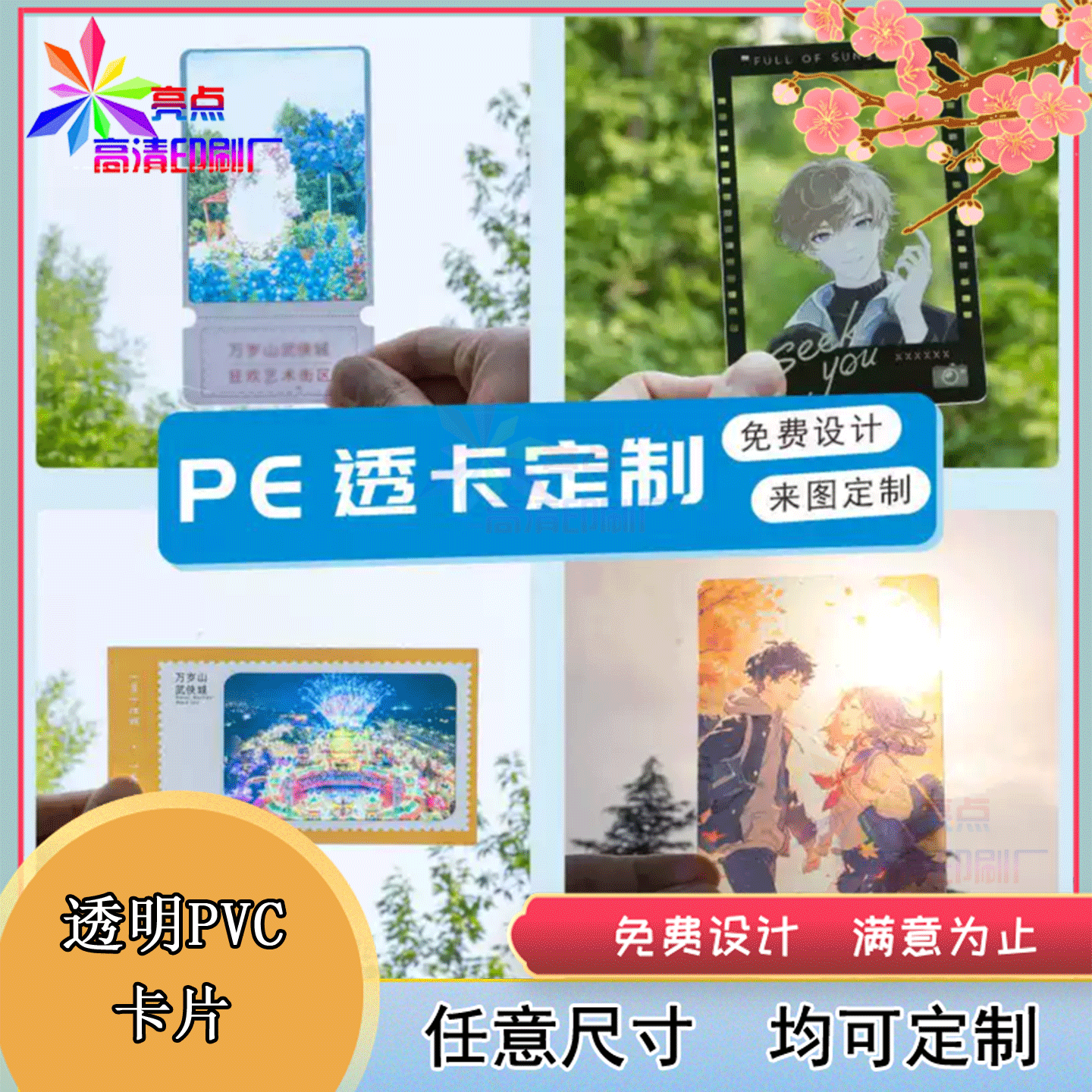 定制pet透明动漫人物胶片卡景区亚克力拍照取景框打卡框设计印刷