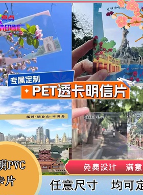 定制pet透明烫金手绘明信片明星周边亚克力异型烫金卡片设计印刷