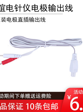 上海华谊电针仪配件电极输出导线贴片线G6805-1A/2A