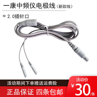 一康中频理疗仪YK2000B电极输出线 电线配件 电极导线 新款