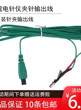 华谊G6805电针仪配件治疗仪输出线导线电源线贴片电针鳄鱼夹子线