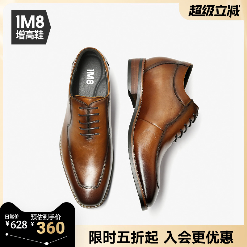 1M8增高真皮男士商务风百搭皮鞋