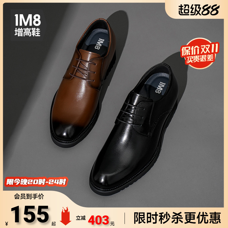 1M8内增高头层牛皮皮鞋商务