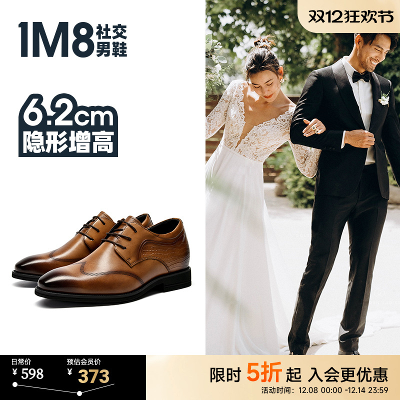 1M8真皮布洛克内增高婚鞋商务风