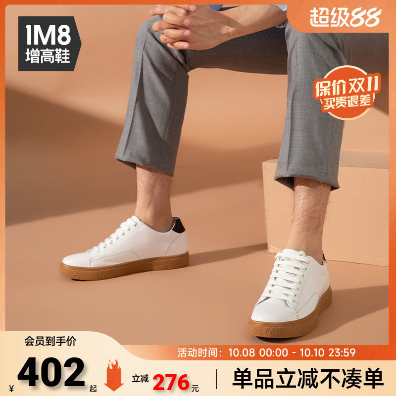 1M8小白鞋真皮秋季内增高
