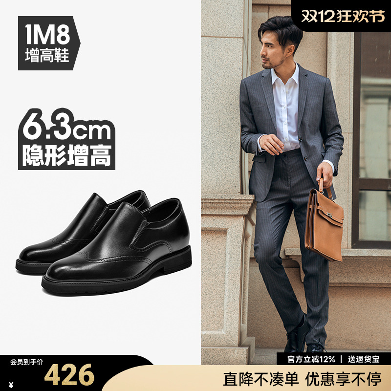 1m8秋季男士社交隐形增高真皮鞋