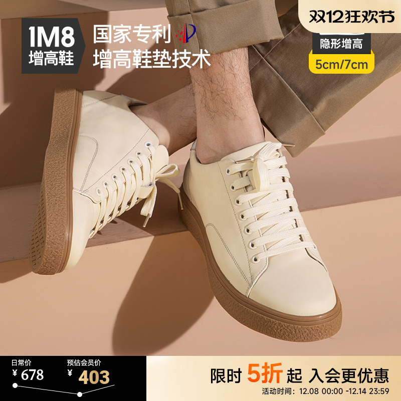 1m8内增高真皮男士板鞋透气百搭