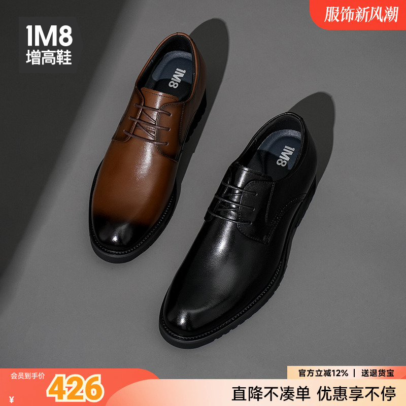 1M8内增高头层牛皮皮鞋商务