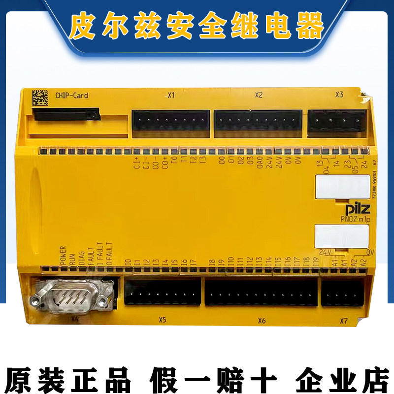 PILZ可编程安全通讯模块