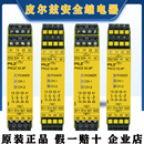 787301 PILZ皮尔兹安全继电器PNOZ 777302 777301 787302 X2.8P