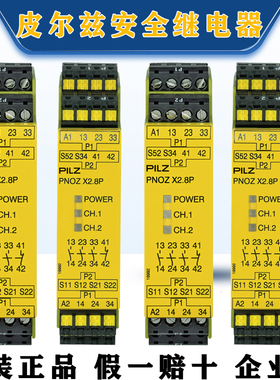 PILZ皮尔兹安全继电器PNOZ X2.8P 777301 777302 787301 787302