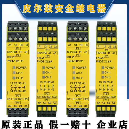 PILZ皮尔兹继电器PNOZX2.8P