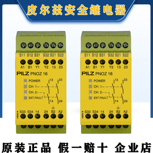 24VDC 230VAC 全新原装 正品 774066 PILZ皮尔兹安全继电器PNOZ