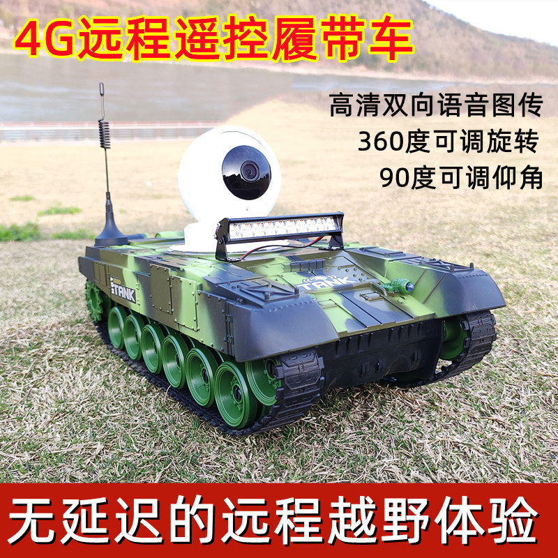 4g网络远程遥控车坦克履带款网红成人玩具越野探险巡视锂电装甲车