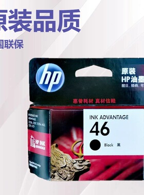 惠普46原装墨盒适用于彩色喷墨打印机2020hc,2520hc,4729,2529