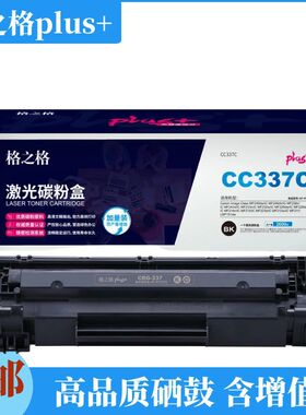 格之格plus+337硒鼓适用于LBP151dw/MF229dw/MF216n/MF212w