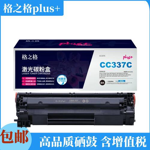 格之格plus+337硒鼓适用于LBP151dw/MF229dw/MF216n/MF212w