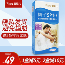 Jinxiu'er sperm activity test strip protein tester