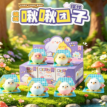 加贝贝 啾啾团子植绒系列盲盒2026网红新款小鸟摆件女孩玩具礼物