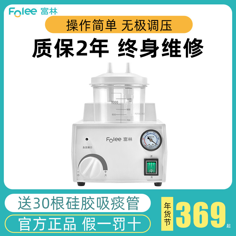 富林吸痰器家用老人兒童嬰兒負壓吸引器醫用癱瘓病人電動吸痰機在類目 OTC藥品/醫療器械/計生用品, 醫療器械, 吸痰器中 - 來自Buy2taobao.com提供專業的淘寶代購服務