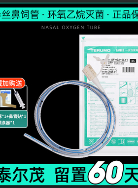 泰尔茂胃管鼻饲管一次性鼻胃肠管带导丝流食管非三个月留置60天