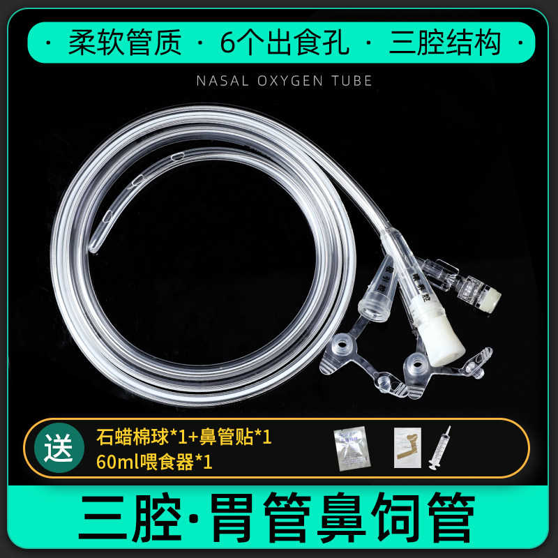 泰然医用三腔胃管鼻饲管聚氨酯带导丝长期经鼻喂养流食管鼻胃管