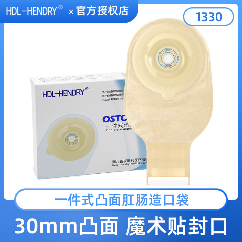 HDL-HENDRY一件式凸面造口袋30mm