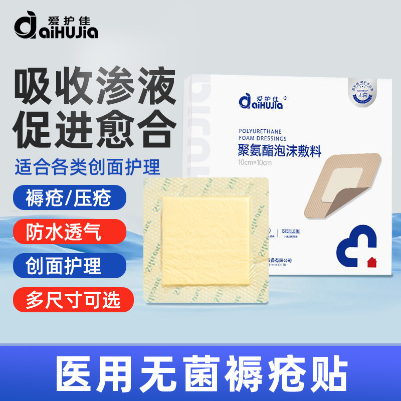 医用无菌聚氨酯泡沫敷料伤口褥疮压疮贴创口护理给药清创贴防水