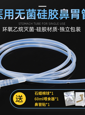 医用一次性无菌硅胶胃管鼻饲管老人植物人流食管喂食器长期无导丝