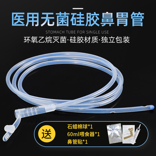 医用柔软硅胶胃管鼻饲管留置长期