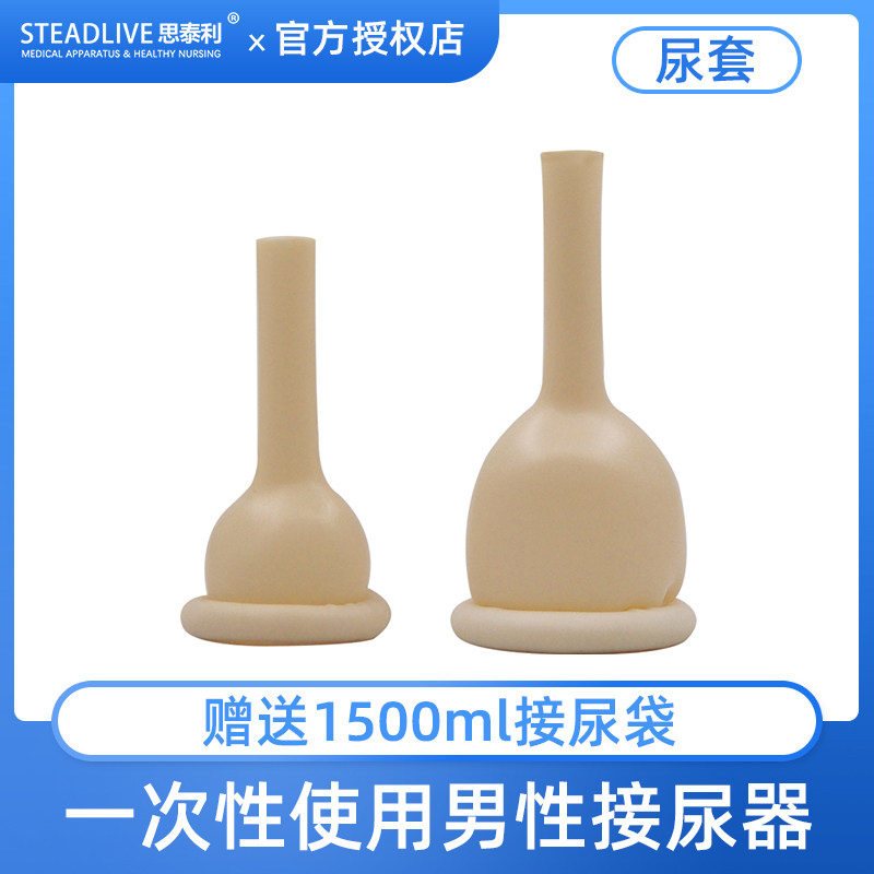医用一次性接尿器男士尿套卧床瘫痪老人残疾人尿失禁乳胶引流套