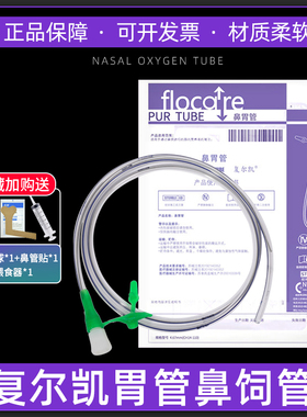 纽迪希亚复尔凯成人儿童胃管鼻饲管婴幼儿无菌导丝流食管喂食管
