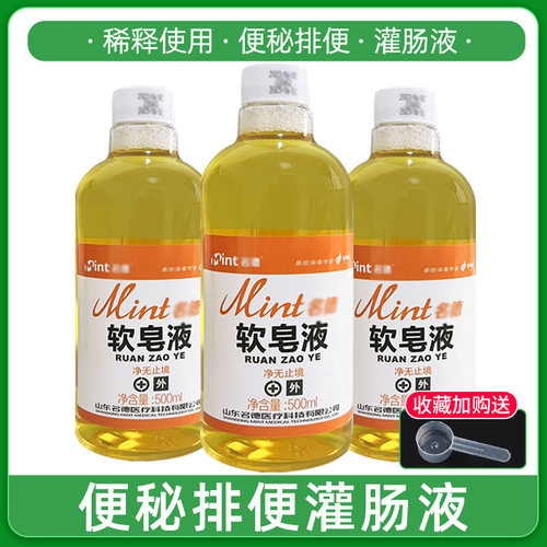 医用灌肠液便秘排便肥皂水工具