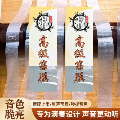 2026五河新苦竹芦苇笛膜胶