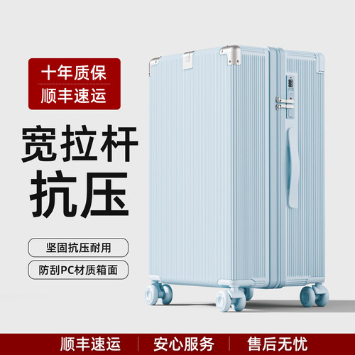 24寸宽拉杆加厚耐用密码行李箱
